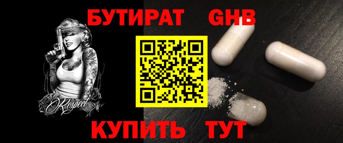 БУТИРАТ 99%  БУТИРАТ  Ульяновск  Вход с VPN 