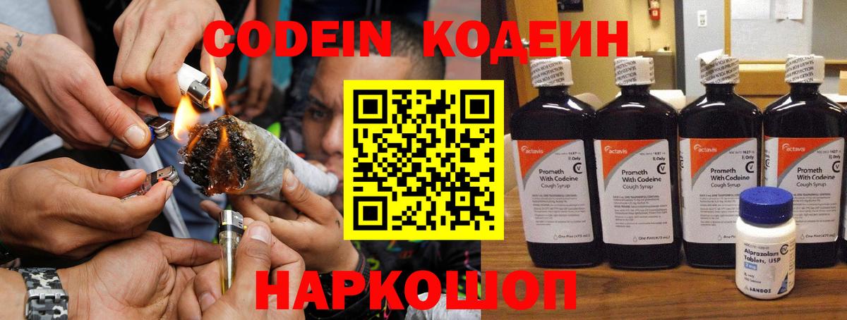 Кодеиновый сироп Lean Purple Drank  Вход с VPN  Кодеиновый сироп Lean напиток Lean (лин)  Ульяновск 