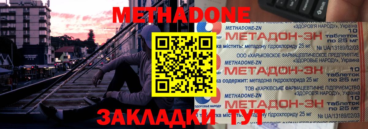 Ульяновск  МЕТАДОН белоснежный  Вход с VPN 