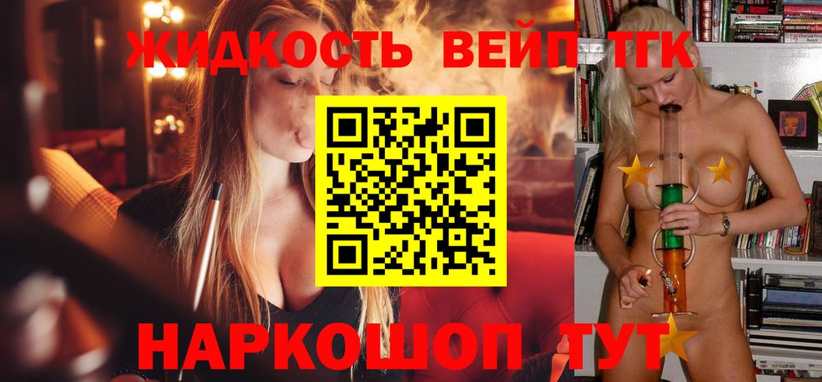 ТГК вейп с тгк Ульяновск